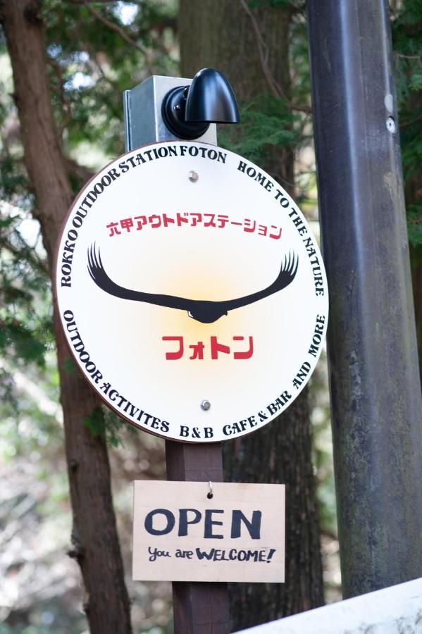 Rokko Outdoor Station Foton Hotel โกเบ ภายนอก รูปภาพ